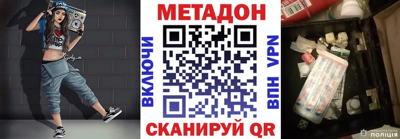 МЕТАДОН кристалл Новороссийск